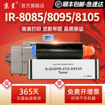 (SF) Kyocera Canon G53 Toner Cartridge IR8105 Cartridge IR-ADC8205 Selenium Drum NPG53 Toner 8085 8295 Black Toner 8095 