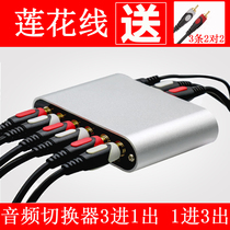 Audio cable AV switcher 3 in 1 out one in three out Computer mobile phone connected to red and white speaker 3 5mmAUX converter