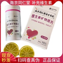 Nanjing Tongrentang vitamin mineral tablets tablet candy relieves gastrointestinal resistance and increases refreshing
