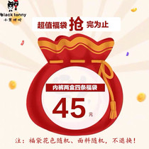 2 boxes of 45 yuan special sale small black care nickname childrens underwear lucky bag boys and girls small black Tony shorts do not return