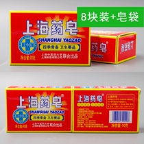 Shanghai medicinal soap 90g * 8 pieces of antibacterial mite removal hand soap Shanghai soap bath soap red medicinal soap