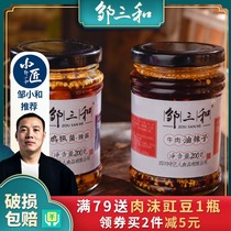 Zou Sanhe homemade handmade chili sauce Sichuan specialty chicken fir fungus beef oil spicy rice mixed noodle sauce combination