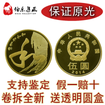 (Volume new) 2014 calligraphy 5 yuan and character commemorative coin fourth group of coins cursive calligraphy and four commemorative coins