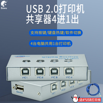 BOWU 4 USB Sharer Printer Interface splitter 4 computers share 1 printer office automatic USB switcher computer 4 in 1 out keyboard mouse one drag four converter