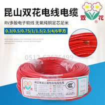 National standard Kunshan double flower cable RV0 3 0 5 0 75 1 1 5 2 5 4 6 square single core multi-strand flexible wire