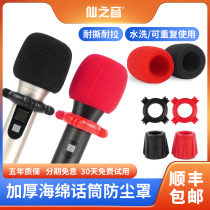 Microphone anti-spray and dustproof three-piece microphone net cover sponge silicone sleeve anti-drop ktv special cycle use