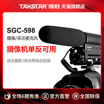 Takstar Wins SGC-598 DV Camera Interview Microphone