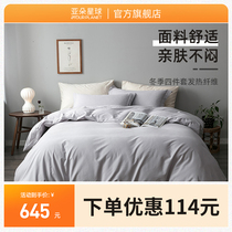 Yado Life Winter Four-piece Hair Heating Fiber Heating Guaranteed Bed Shelf