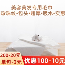 Beauty Salon Hair Salon Hairdressshop Disposable Beauty Hair Towel Wash Headscarf Pure Cotton Water Absorbent Thickened Hair Wrap Headscarf