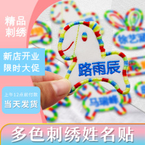 Colorful embroidery name stickers kindergarten baby primary school children can be sewn hot waterproof name stickers customized