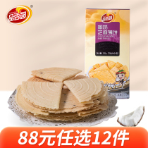 (88 yuan optional 12 pieces) Pincense Garden Hainan specialty coconut milk sesame pancakes 150g boxed casual snacks