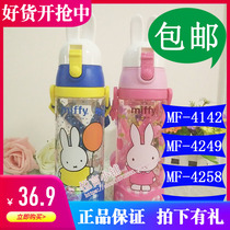Mifei Miffy head straight drinking pot baby strap water bottle learning Cup 4142424942584260