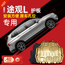 17-22 Volkswagen Tiguan l engine lower guard plate chassis guard plate armor guard plate 2022 original factory modification 21