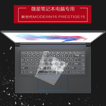 msi microstar 15 6-inch new generation Modern15 computer keyboard protective film notebook Prestige15 button dust protection sleeve cushion M15 screen steel explosion protection screen Pap P