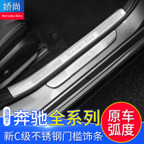 Mercedes-Benz new C200L C180L C260L threshold guard board welcome pedal modified trunk guard