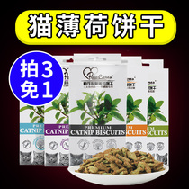 Bai Kexin catnip cookies Cat snacks Hair removal balls to help digestion Pet cookies 100g for whole cats