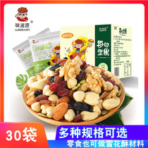 Daily nut snowflake crisp Raw material Nut mix Children and pregnant women snacks Nut combination Small package 30 packs