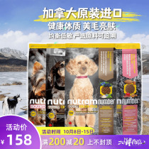 Big Fat Store Canada Nutram Newton dog food T27 T28 S6 S7 chicken salmon whole dog food