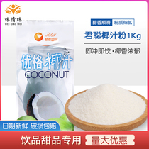 Monarch Coconut Juice Powder Commercial Instant Powder is instant Coconut Juice Simidew Breakfast Milk Tea Sweet Shop Special Raw Material