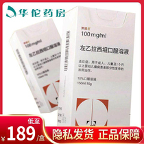 SF delivery as low as 189 boxes) Kaipu Lan Kaipu Lan levetiracetam oral solution 150ml:15g*1 bottle box Epilepsy treatment