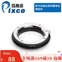 100 Regent LM-Nikon transfer ring applicable Leica Leica M lens transNikon single counter body micro-distance ring