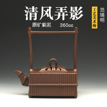 Fan Ximing original mine purple clay purple sand pot Yixing famous family full handmade Qingfeng Shadow Qiliang pot 360cc