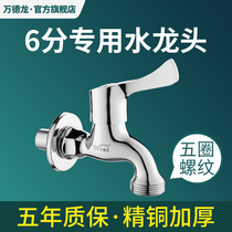 All copper Siemens Samsung washing machine faucet 6-point special dishwasher six-point faucet household angle valve