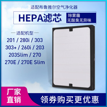 Suitable for Blueair Air purifier filter 203slim 201 270E 303 particle type