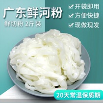 Guangdong fresh River powder wet powder dry fried Niuhe wide river powder fresh cut powder 2kg specialty snack factory direct Camp