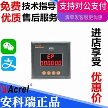 Ankorui PZ72-EPZ80-E single-phase digital multi-function single-phase digital display energy meter