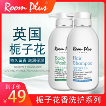 British roomplus white gardenia shower gel mens and womens shampoo anti-dandruff anti-itching oil control fluffy set