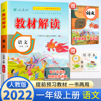 In the first year of the new elementary school in the autumn of 2022 the first-year language textbooks were interpreted as the compilation of the key knowledge collection department of the simultaneous training