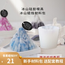 (Little Ai Candle Class) Little Iceberg Silicone Mold DIY Aroma Candle Making Material Package Gift Video