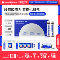WonderLab Collagen Peptide Liquid Drink Zhou Yangqing Recommended Small Molecule Peptide Oral Fluid Official Flagship Store