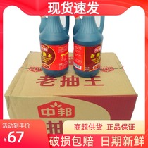 Zhongbang old King soy sauce 800ml * 12 bottles of catering braised seasoning whole box free of mail in the same city
