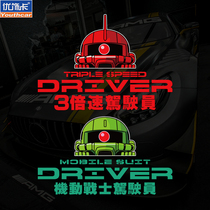 Cartoon anime up to 3 times speed Mobile Soldier driver car electric car motorcycle sticker reflective car sticker