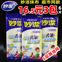 3 packs of Miaojie rags kitchen supplies housework cleaning cloths no oil dishwashing towels dishwashing towels dishwashing cloths