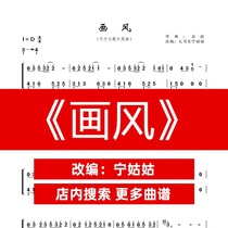 Painting Style D-tone solo Guzheng Pu Ning teacher version Guzheng music score network electronic file automatic delivery