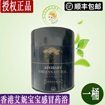 Hong Kong Aini Changyang Shuqing bath powder Baby wash Aini baby cold medicine bath 1 bucket and 10 packs