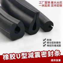 Large C type rubber batten U type thickened sealing strip mechanical anti-crash wrapping strip glass shock absorbing screen steel sheet