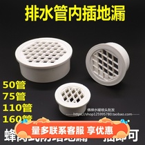 Plastic drain pipe interpolation roof floor leakage cover 50 63 110 pipe anti-rat leaf rain bucket 200 net cover