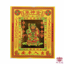 Sacrifice to worship ancestors and gods car gods gold burning paper small square paper binding gold car safe paper