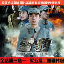 Anti-Japanese War TV series car home CD snow leopard DVD disc full version Yu Zhen article