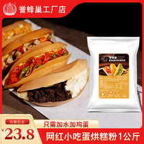 Yu honeycomb egg baking cake powder Household commercial ready-mixed powder Baking ingredients Chengdu snack egg baking cake special powder