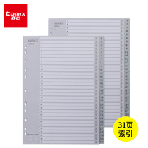 Qixin stationery sub-sheet paper index paper loose page page page page paper a4 plastic digital index card IX89