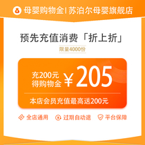 (Recharge up to 200 yuan free)Supor maternal and infant member exclusive discount-universal throughout the store