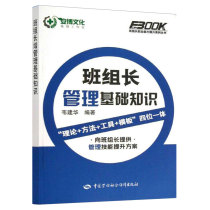 Class leader management basic knowledge Class leader vocational ability improvement training and education materials Chinese Labor and Social Security Press