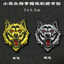 Embroidered velcro logo Wolf head patch badge Backpack patch micro chapter cap micro embroidery cloth patch Clothing patch embroidered epaulette