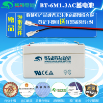 Sate BT-6M1 3AC battery 6V1 3AH Tianping called attendance machine Electronic called Six volt 1 3A A battery