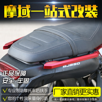 Suitable for small lion cub 250 rear armrest Rear tail rear handle shelf Aluminum alloy armrest motorcycle accessories modification